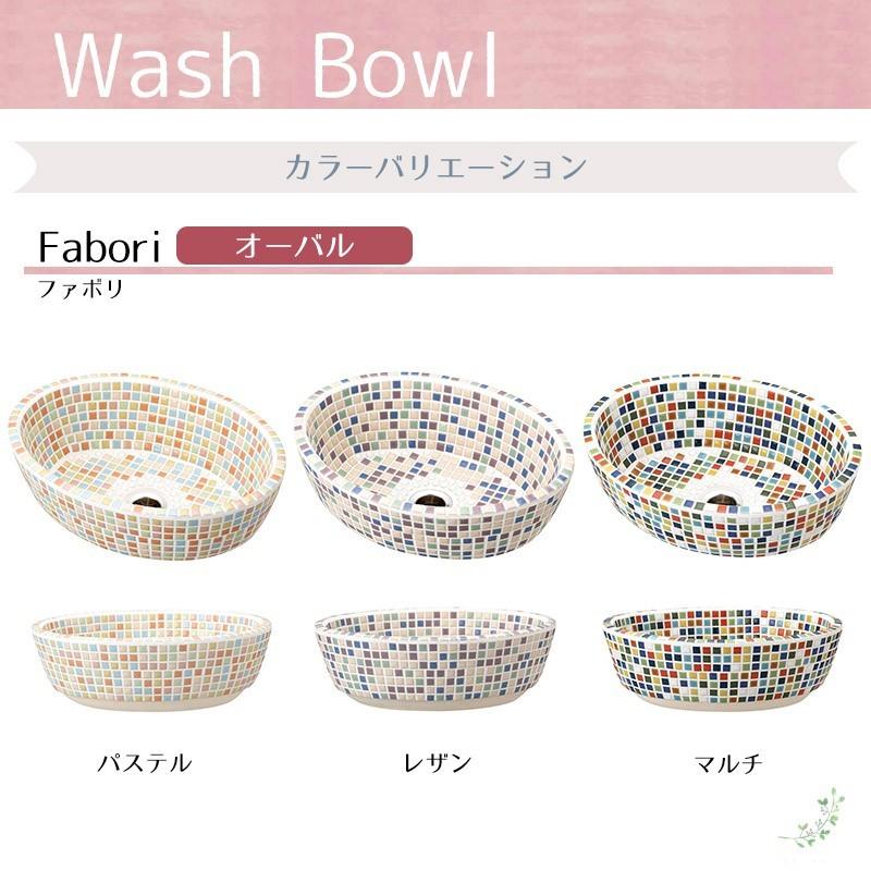 洗面ボウル おしゃれ 手洗器 タイル ファボリ オーバル3種 パステル レザン マルチ 置き型 洗面ボウル_4