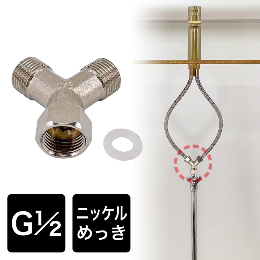 継手 二股 Y字 分岐ソケット 配管 蛇口 G1/2 水道用 接続継手 AHI-YS01