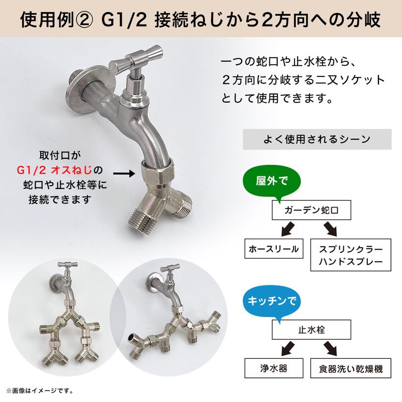 継手 二股 Y字 分岐ソケット 配管 蛇口 G1/2 水道用 接続継手 AHI-YS01