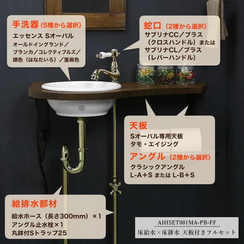 手洗いカウンターセット 手洗い器 蛇口 おしゃれ 天板 部材一式 床給水 床排水 洗面ボウル アンティーク トイレ 玄関 Ahiset001ma Pb Ff 個性派水回りショップ パパサラダ 通販 Yahoo ショッピング