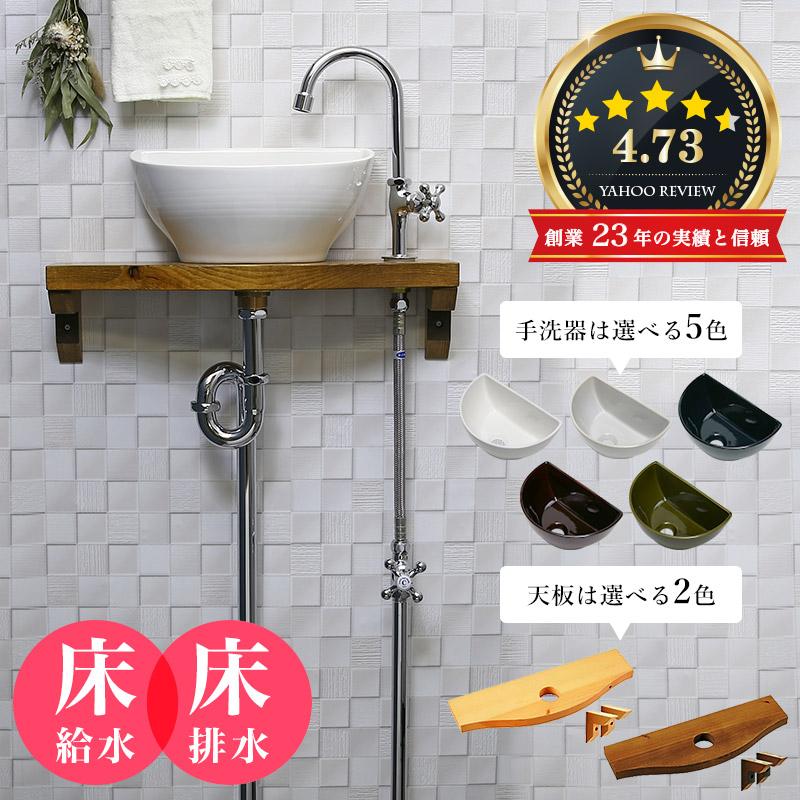 手洗器セット　クレセント　置き型手洗器　給排水部材　天板　セット　トイレ　（床給水・床排水）　おしゃれ　玄関　コンパクト　グースネック　立水栓