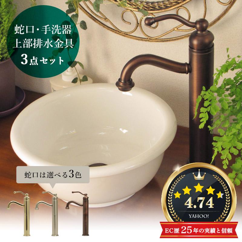 手洗器 水栓 3点セット おしゃれ 排水金具 アンティーク調 蛇口 手洗器 水栓 3点セット おしゃれ 排水金具 アンティーク調 蛇口