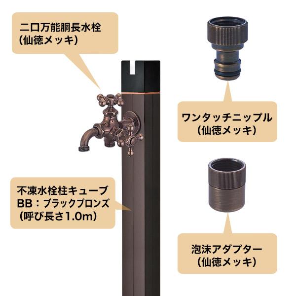 完売】不凍水栓柱キューブ ブラックブロンズ（呼び長さ1.0m