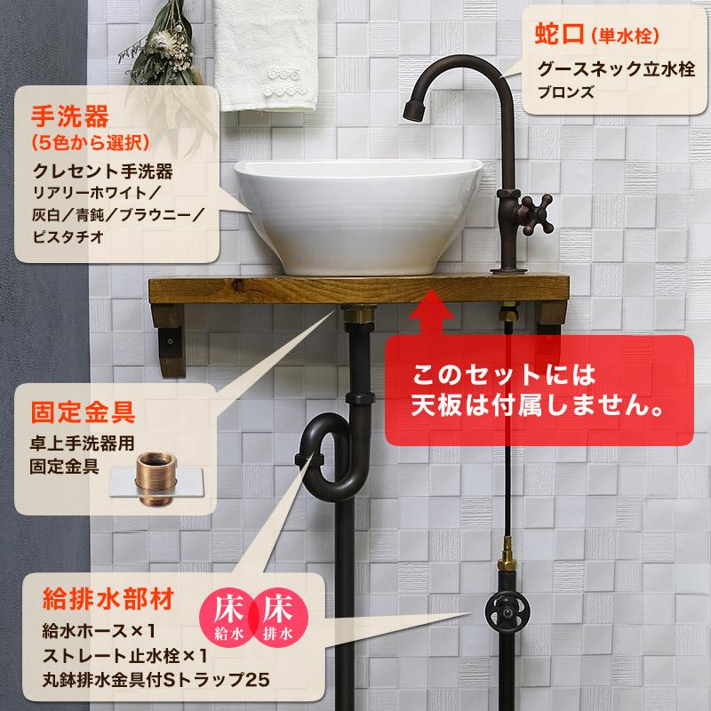 トイレ 手洗いセット クレセント 手洗器 グースネック立水栓 トイレ 手洗いセット クレセント 手洗器 グースネック立水栓