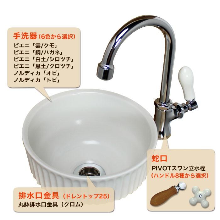 PIVOT（ピヴォ） スワン立水栓 ベッセル型 手洗器 ピエニ 3点セット