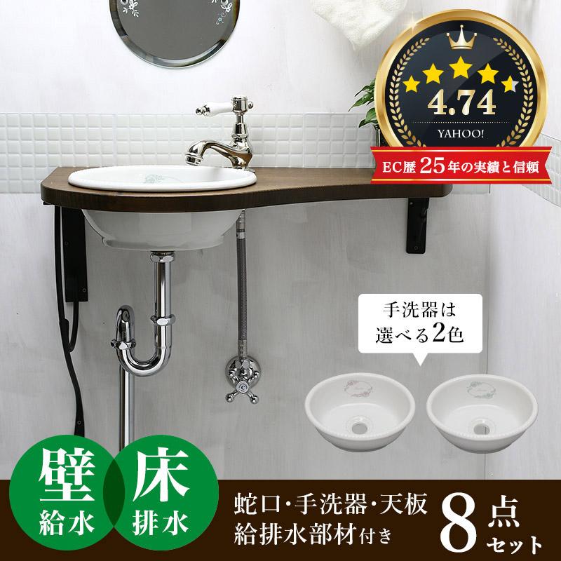 手洗器セット アンティーク 蛇口 洗面ボウル おしゃれ フルセット 配管