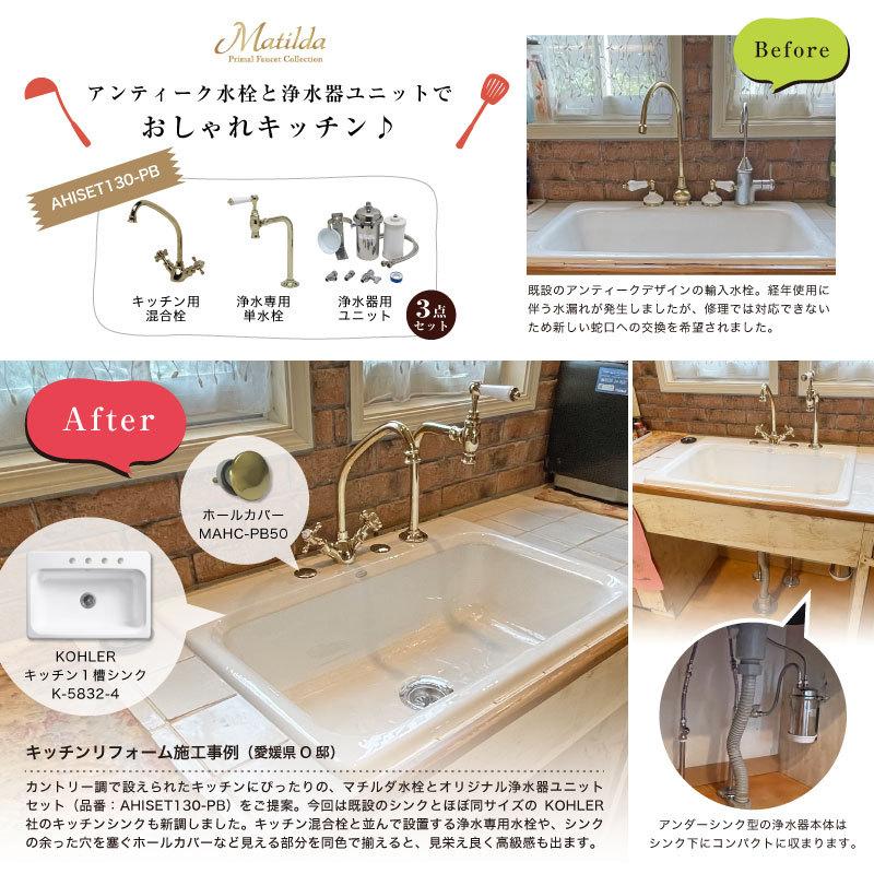 完売】ビルトイン浄水器 キッチン混合栓 単水栓 3点セット（ブロンズ