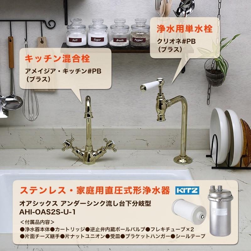 完売】ビルトイン浄水器 キッチン混合栓 単水栓 3点セット（ブラス