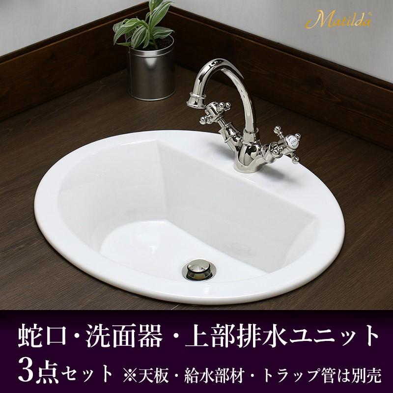 蛇口 洗面器 排水金具セット Matilda アメイジア・ラバトリー（ポリッシュド・ニッケル） KOHLER シンク 上部排水ユニット おしゃれ 洗面所 3点セット