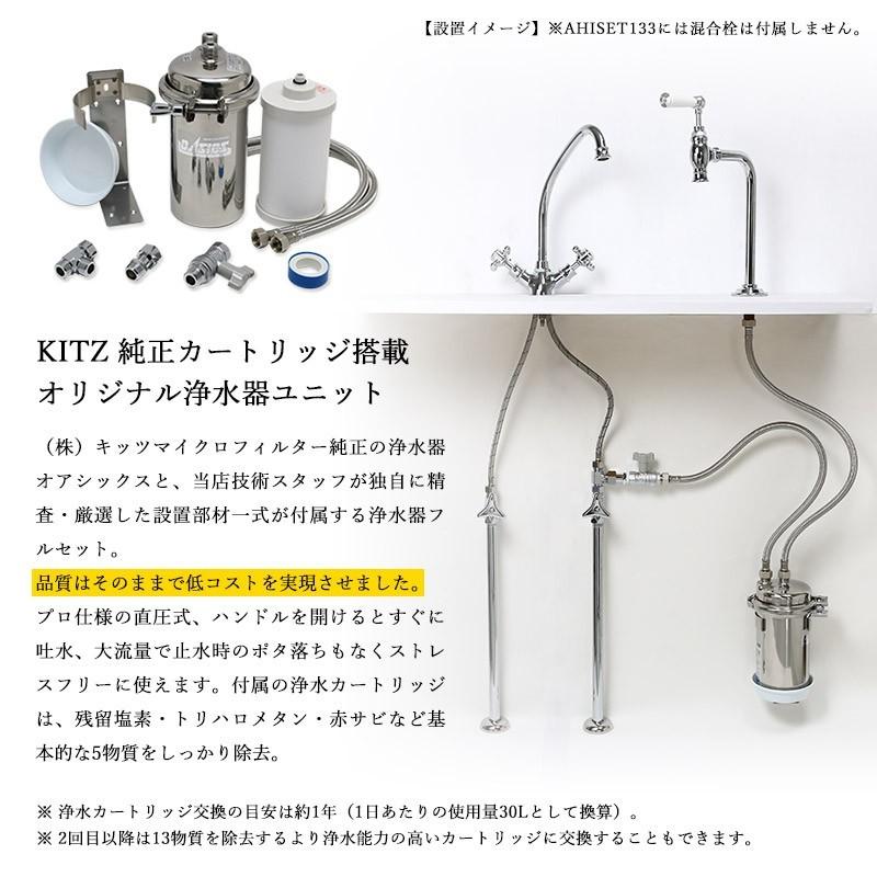 ビルトイン浄水器 浄水専用単水栓付き 2点セット（クロム）KITZ キッツ純正 オアシックス ウォーターサーバー Matilda マチルダ｜papasalada｜05