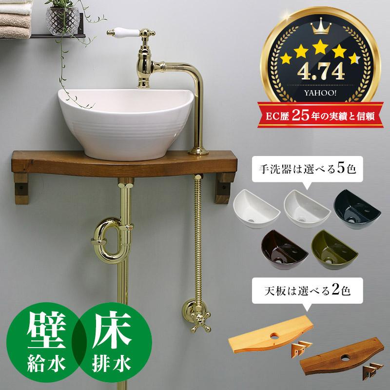 手洗いユニット 蛇口 洗面ボウル おしゃれ セット 天板 設置部材込み