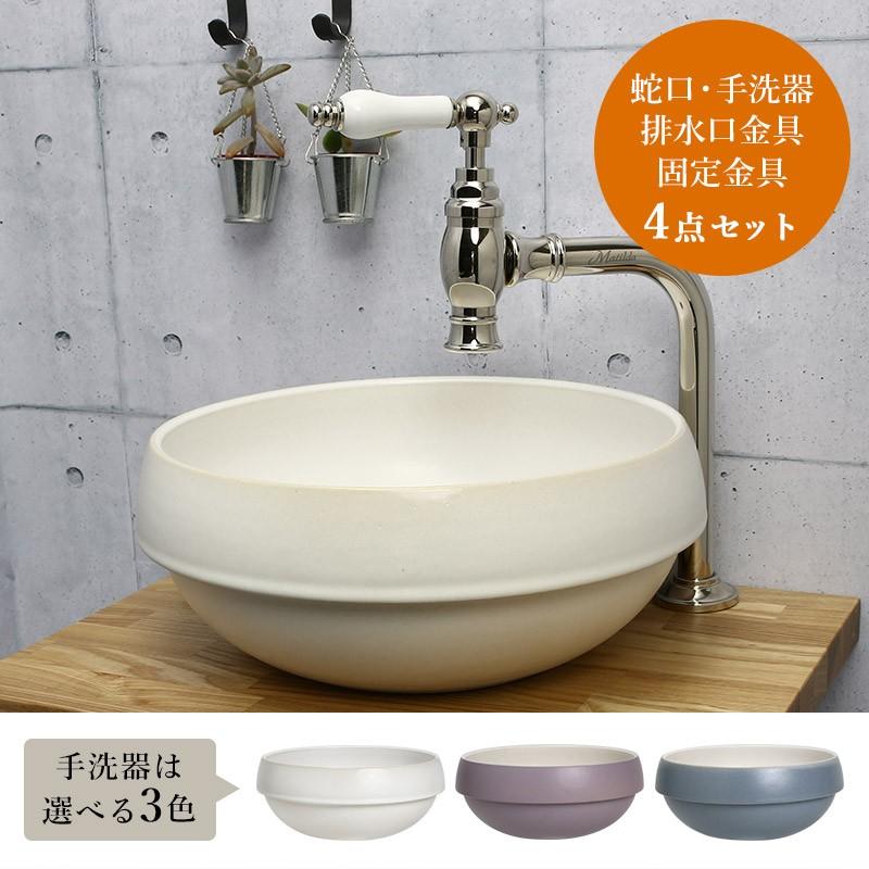 Matilda（マチルダ） 洗面ボウル おしゃれ 手洗い セット 蛇口 丸鉢