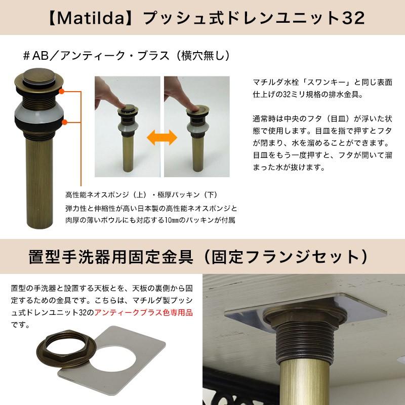 手洗い器 セット 蛇口 手洗器 丸鉢排水口 4点セット スワンキー・ネオ 単水栓 アンティーク ブラス エッセンス グローブ 手洗器 玄関 トイレ用_10