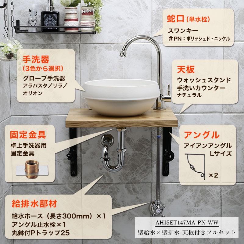 洗面ボウル おしゃれ セット 蛇口 天板 給排水部材 壁給水 壁排水 マチルダ スワンキー ポリッシュドニッケル 単水栓 イブキクラフト グローブ 手洗器 Ahiset147ma Pn Ww 個性派水回りショップ パパサラダ 通販 Yahoo ショッピング