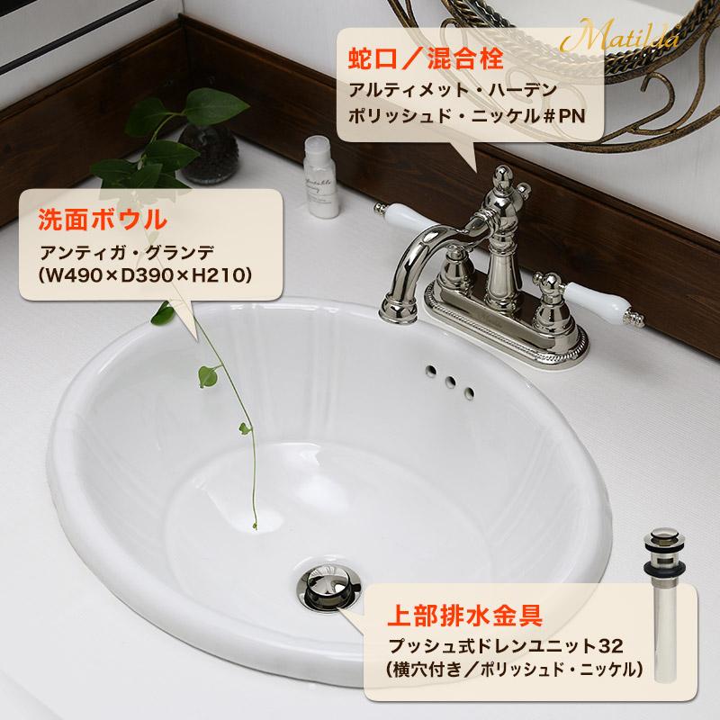 Mathilda 蛇口 洗面ボウル 排水口金具 Matildaアルティメット