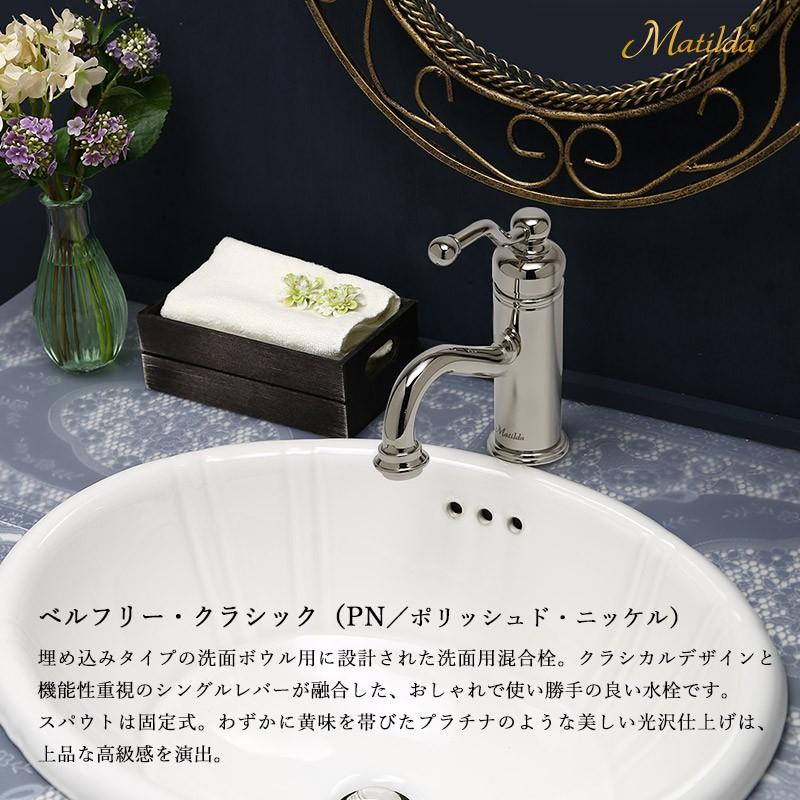 Matilda（マチルダ） 蛇口 洗面ボウル 3点セット おしゃれ 排水口金具