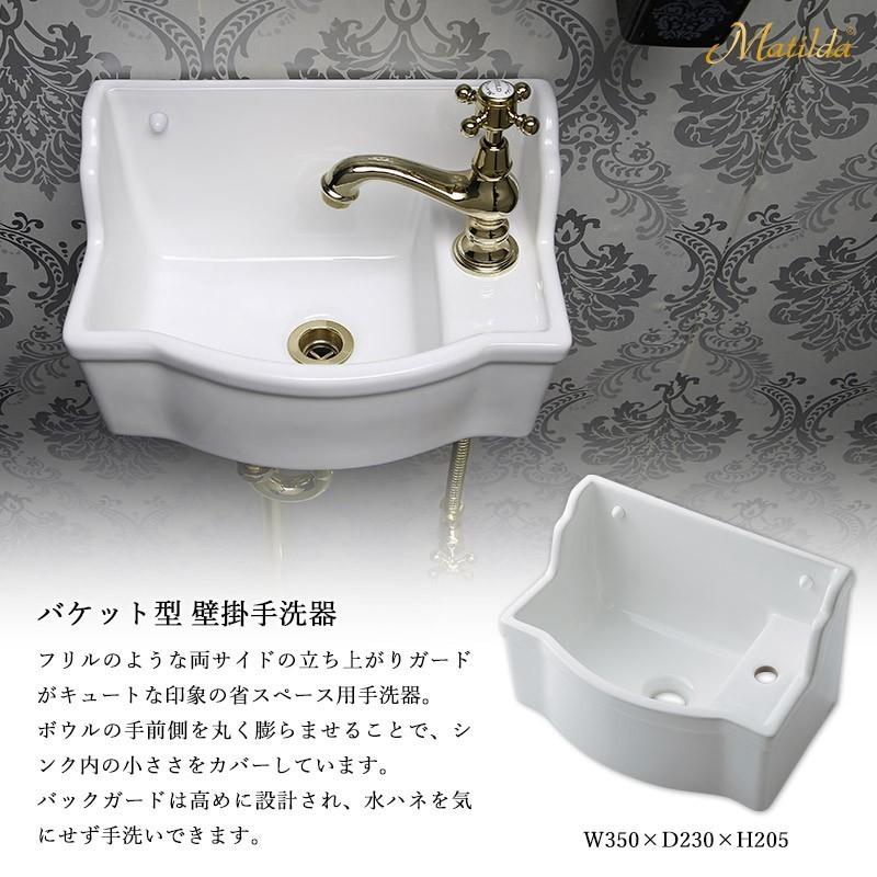 Matilda（マチルダ） 【完売・代替品あり】手洗器 壁給水 床排水