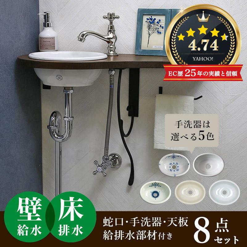 手洗い器セット 洗面ボウル おしゃれ 天板 給排水部材 小型 トイレ