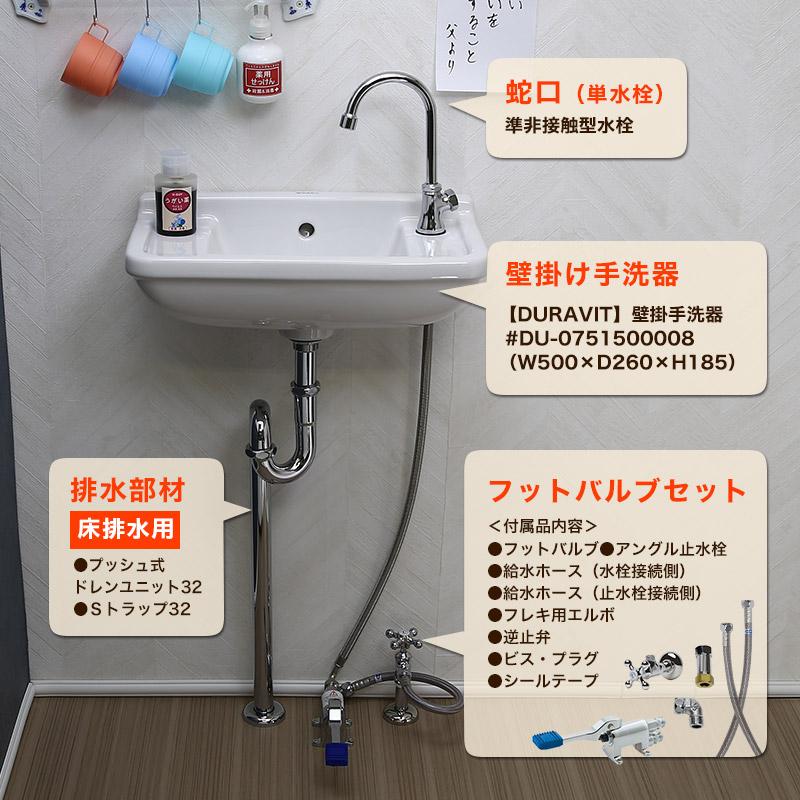 蛇口 非接触 衛生 フットバルブ セット 壁掛手洗器 給排水部材 蛇口 非接触 衛生 フットバルブ セット 壁掛手洗器 給排水部材
