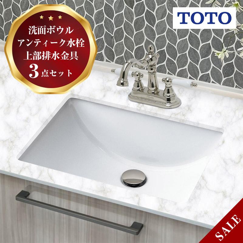洗面用 3点セット 蛇口 洗面ボウル 上部排水金具 TOTO アンダー