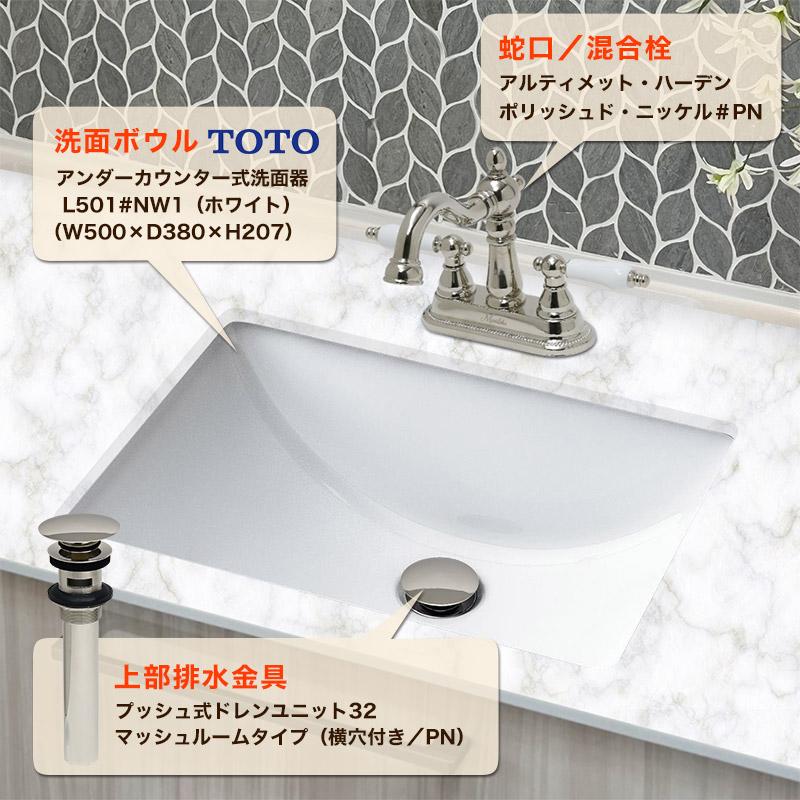 洗面用 3点セット 蛇口 洗面ボウル 上部排水金具 TOTO アンダー