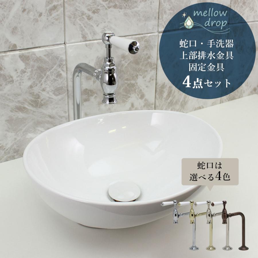 洗面ボウル 水栓セット 蛇口 おしゃれ 4点セット 造作洗面台 洗面所 単