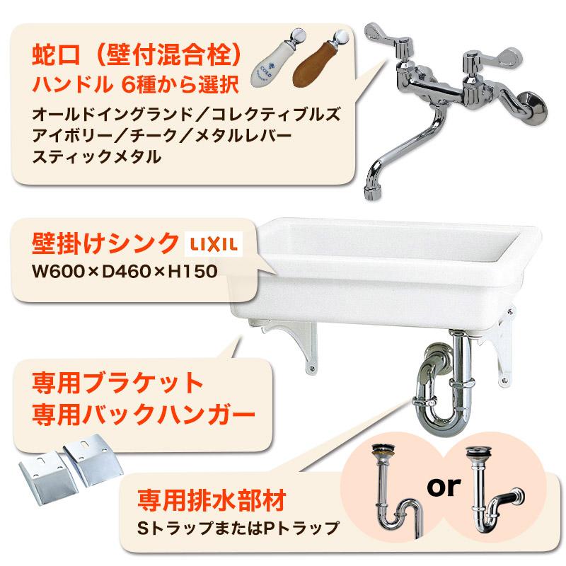 LIXIL（リクシル） 実験シンク 壁付混合栓 5点セット W600 壁掛け
