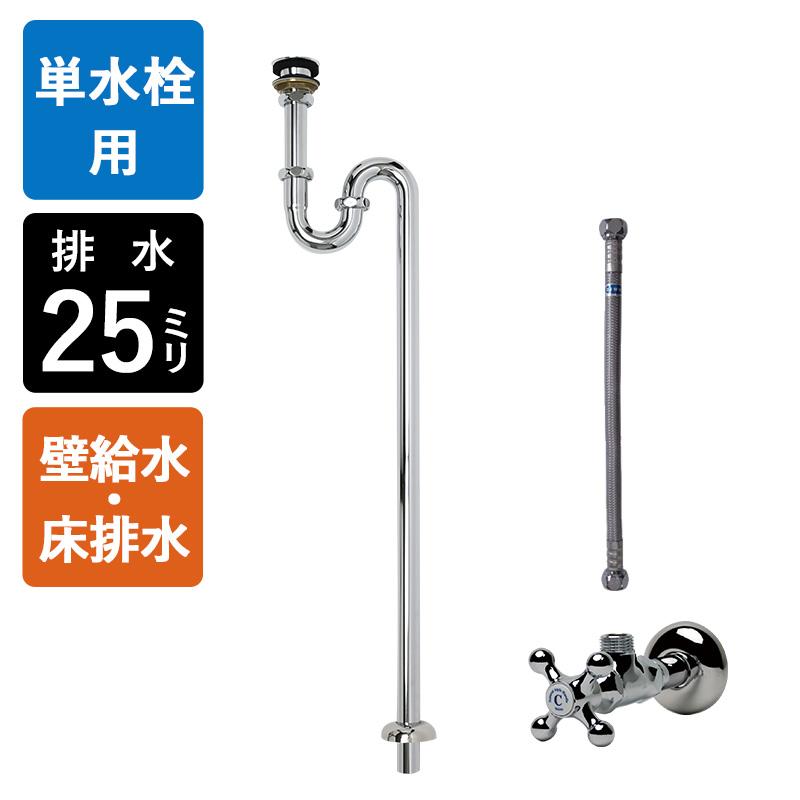 新品未使用！CATALANO C1 洗面器 混合水栓 、壁止水栓、床排水トラップ 壁給水 床排水 給排水部材 3点セット 丸鉢付きSトラップ25 アングル止