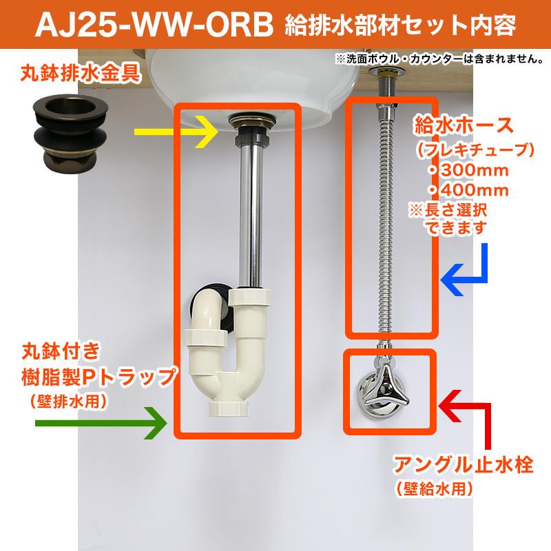 給水金具 給水部材 給水 給水ホース 排水金具 排水部材 排水 壁給水 壁排水 Pトラップ 25mm規格 手洗器 手洗い 丸鉢付 セット ジャバラ ブロンズ お買い得｜papasalada｜02