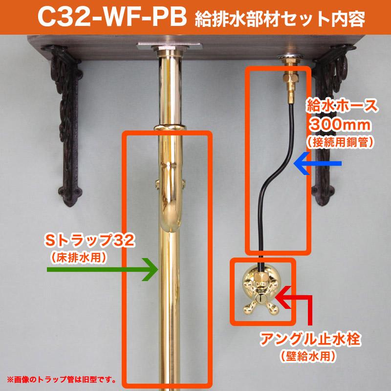 壁給水 床排水 給排水部材 セット Sトラップ32 アングル止水栓 給水 
