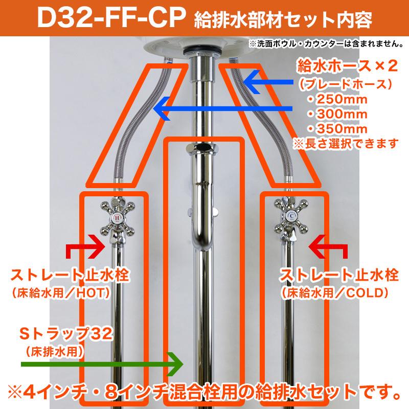 トランプ 8個 4インチ・8インチ 混合栓用 床給水 床排水 給排水部材 セット S