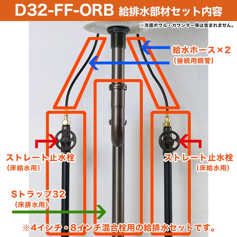 4インチ・8インチ 混合栓用 床給水 床排水 給排水部材 セット S