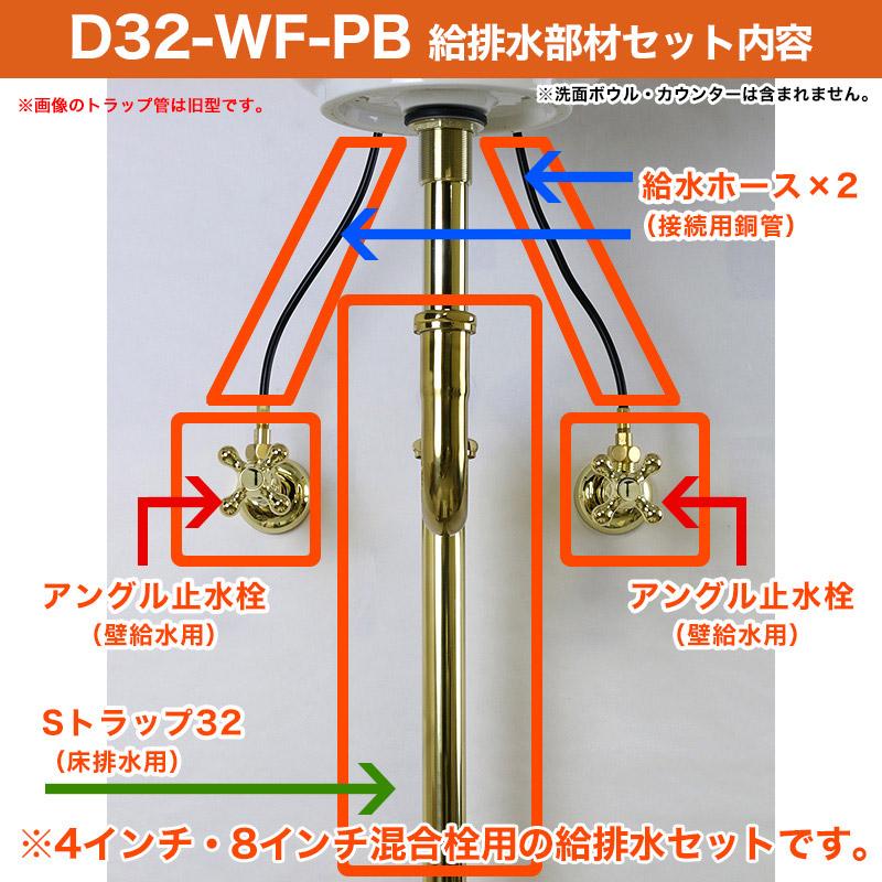 4インチ・8インチ 混合栓用 壁給水 床排水 給排水部材 セット S 