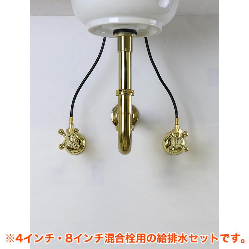 4インチ・8インチ 混合栓用 壁給水 壁排水 給排水部材 セット P