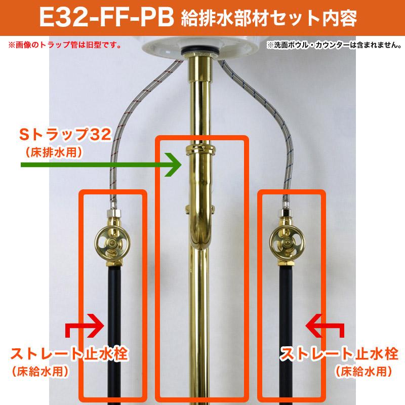 ワンホール混合栓用 床給水 床排水 給排水部材 セット Sトラップ32