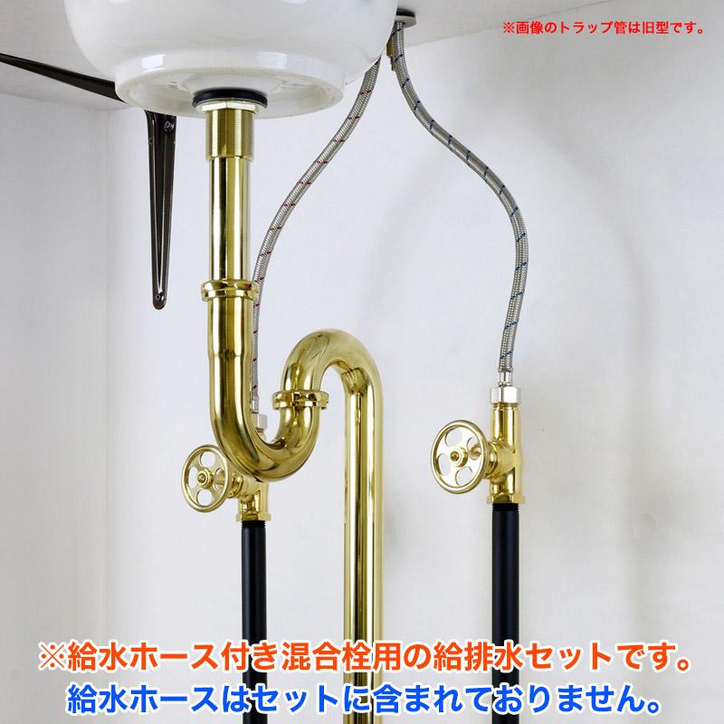 ワンホール混合栓用 床給水 床排水 給排水部材 セット Sトラップ32