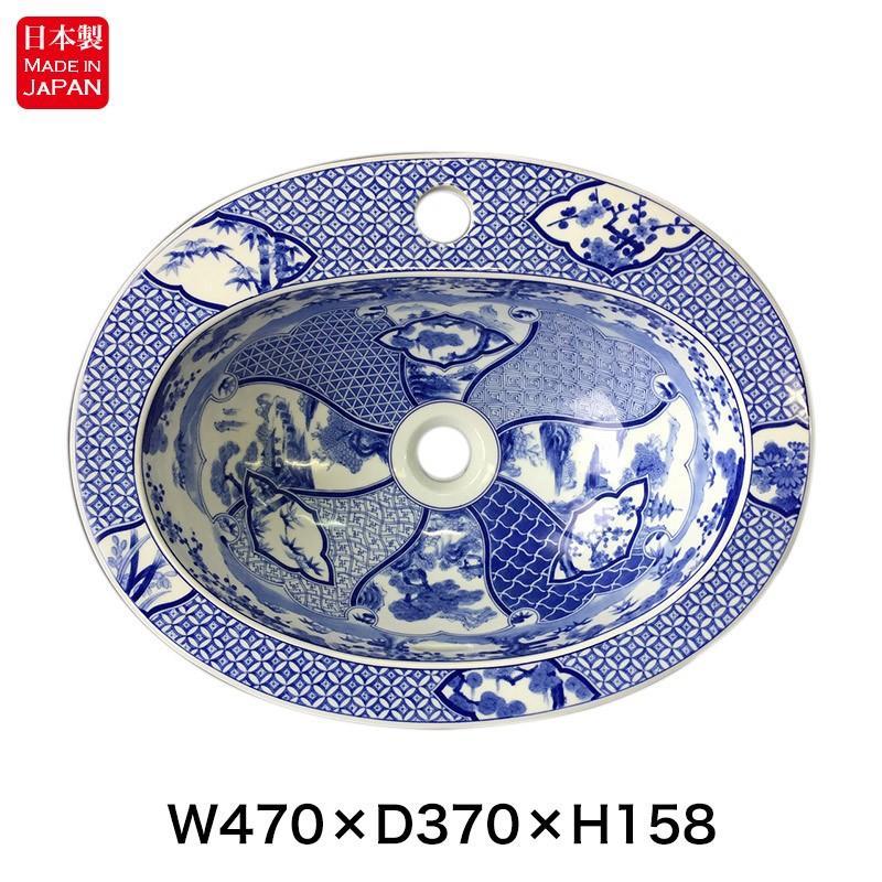 有田焼 染付祥瑞 埋め込み 深型 洗面ボウル 選べる3タイプ W470×D370
