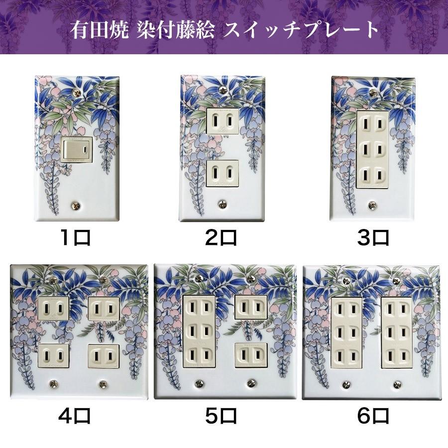 コンセントカバー スイッチ 有田焼 1口 染付藤絵 : パパサラダ 蛇口と