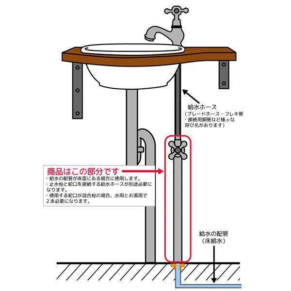 クロスストレート止水栓(給水管420mmセット) 蛇口用の止水栓 クロスストレート止水栓(給水管420mmセット) 蛇口用の止水栓