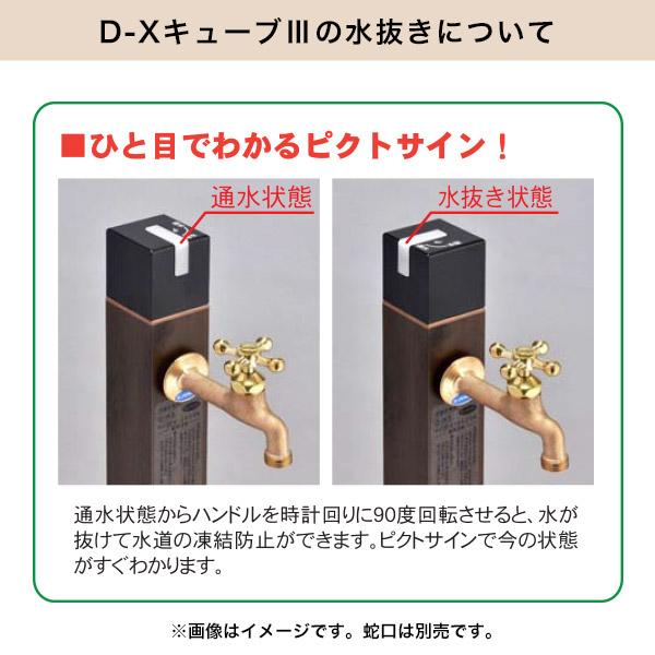 不凍水栓柱 D-X3 キューブ おしゃれ 寒冷地仕様 立水栓(呼び長 不凍水栓柱 D-X3 キューブ おしゃれ 寒冷地仕様 立水栓(呼び長