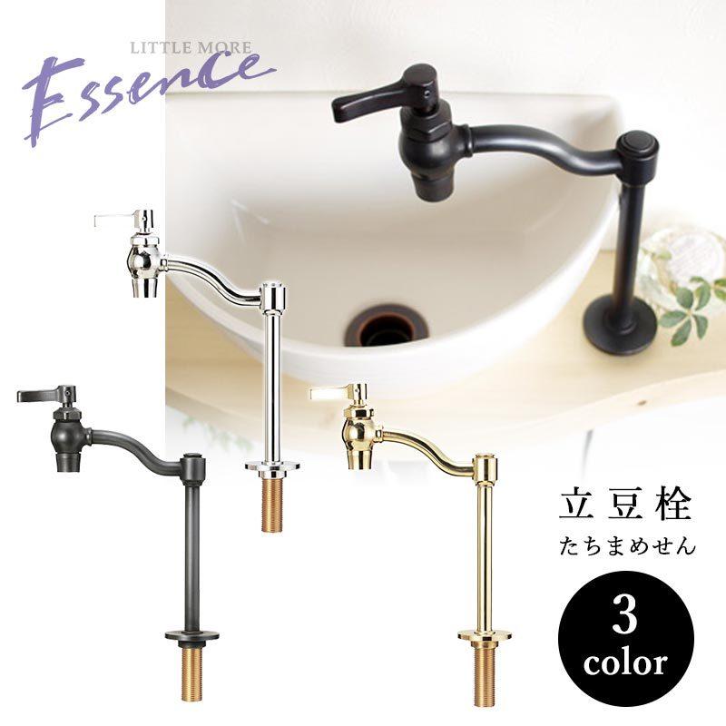 essence 【廃盤】蛇口 手洗器用 立豆栓 ブロンズ ニッケル 単水栓