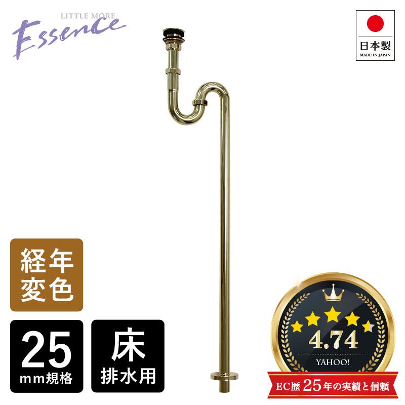 essence EP17119 排水口金具 丸鉢付Sトラップ25（ブラス／エイジング 