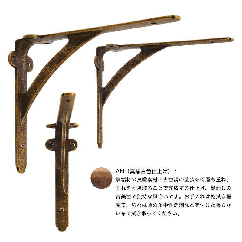 アングル ST 200（Mサイズ） 真鍮 ゴールド 古色 古白色 ブラック 棚