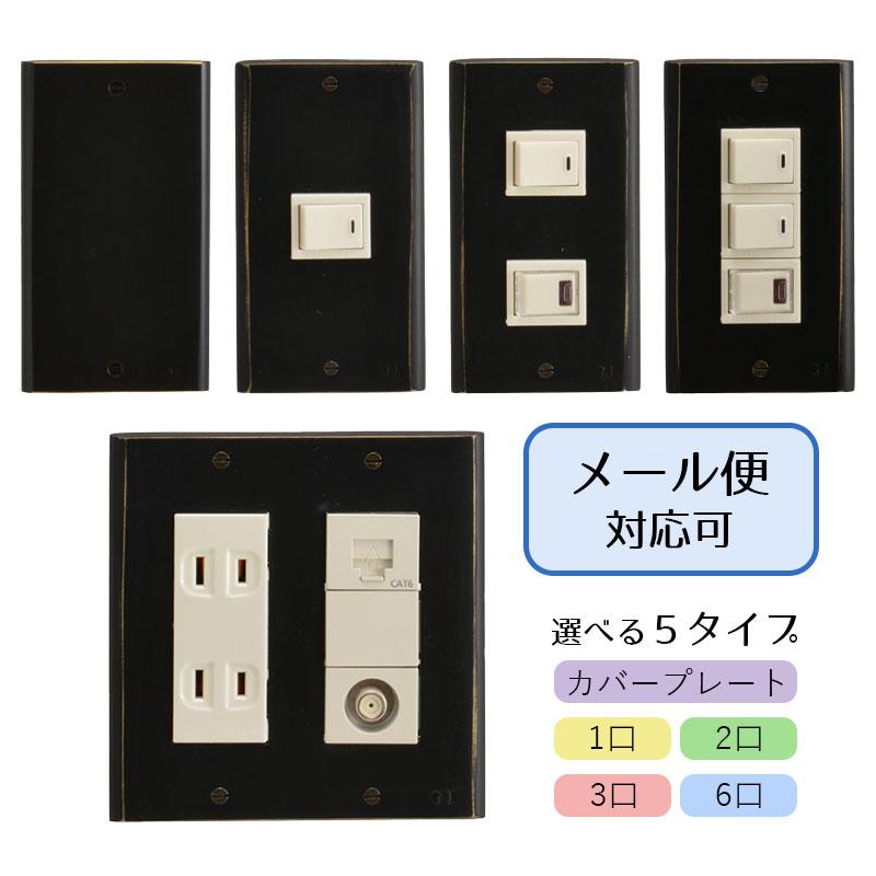 g*y様 アンティーク　コンセントカバー　三つ口 g*y様 アンティーク コンセントカバー 三つ口 g*y様 アンティーク
