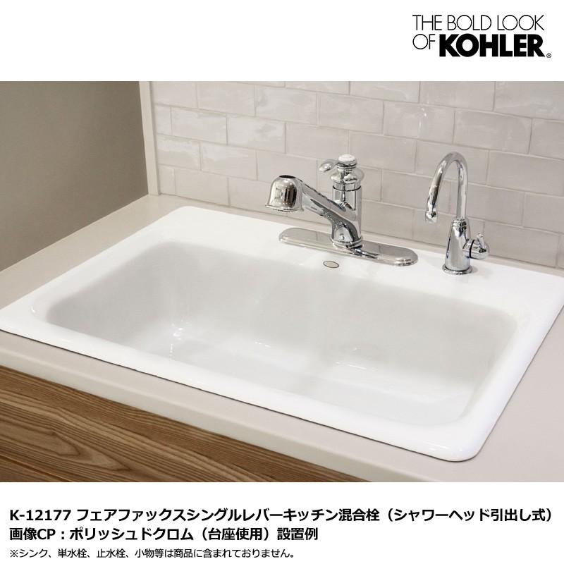 【廃盤】KOHLER フェアファックス シングルレバー キッチン水栓 混合栓 蛇口（シャワーヘッド引出し式）｜papasalada｜07