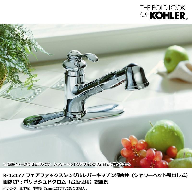 【廃盤】KOHLER フェアファックス シングルレバー キッチン水栓 混合栓 蛇口（シャワーヘッド引出し式）｜papasalada｜08