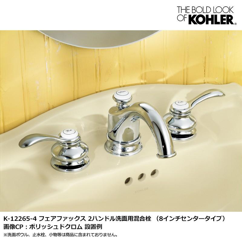 KOHLER フェアファックス 2レバーハンドル 8インチ 混合栓 洗面水栓 蛇口 （上部排水金具付） :K-12265-4:個性派水回りショップ  パパサラダ - 通販 - Yahoo!ショッピング