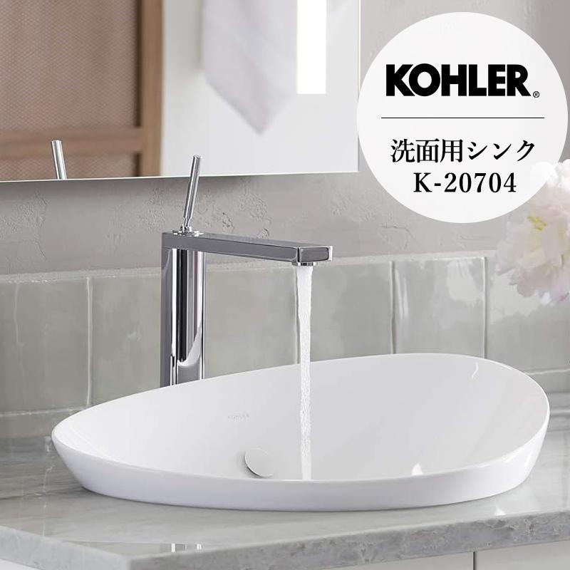 KOHLER（コーラー） 【完売】KOHLER おしゃれ 洗面ボウル Veil 