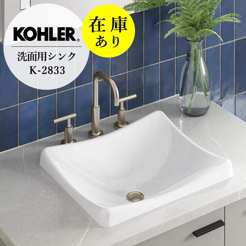 KOHLER　コーラー　おしゃれ　洗面シンク　（デミラブ）　洗面ボウル　DemiLav　ベッセル型洗面器