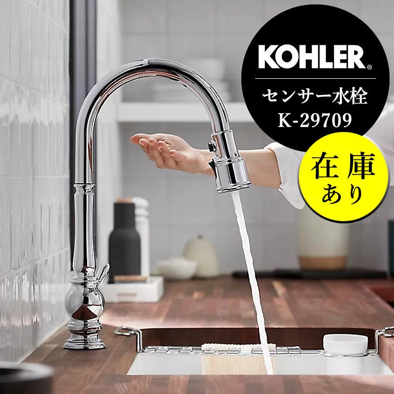 在庫あり 正規輸入品 センサー水栓 KOHLER コーラー 在庫あり 正規輸入品 センサー水栓 KOHLER コーラー